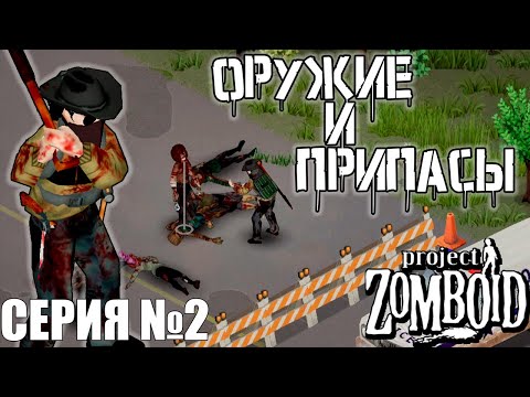 Видео: Добыча первых припасов | Project Zomboid | Никто #2