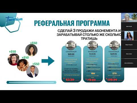 Видео: Презентация Травориум Октябрь 2025