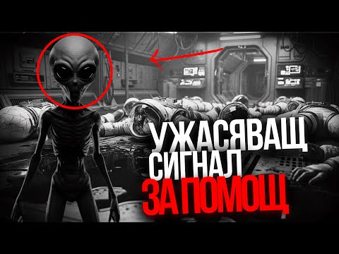 Видео: СИГНАЛ ЗА ПОМОЩ БЕШЕ ЧУТ В КОСМОСА… И БЕ ЗАСЕЧЕН ОТ БЪЛГАРСКИ АСТРОНАВТИ! ТОВА Е ПОТРЕСАВАЩО!!!
