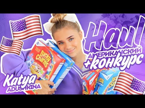 Видео: Американский HAUL : PINK / Forever21 + КОНКУРС!!!