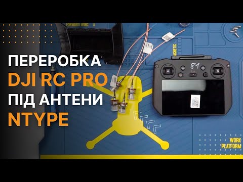Видео: Переробка пульта DJI RC Pro (RM510B) під 4 виносні антени NType | China-Service
