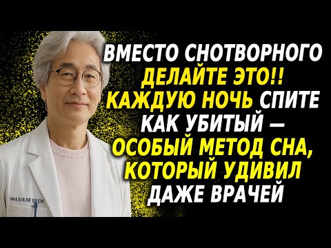 Видео: 5 способов уснуть без снотворного: секрет 8 часов сна за 5 минут