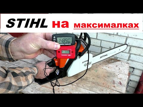Видео: КАКИЕ МАКСИМАЛЬНЫЕ У ШТИЛЯ MS180 чем измерять / тахометры / дешевый и  дорогой