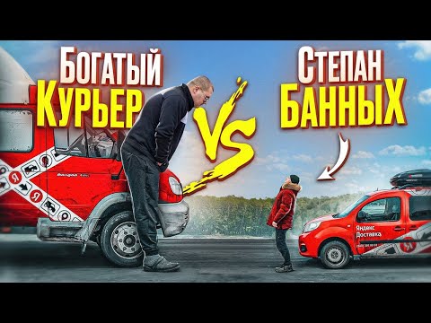 Видео: Кто больше заработает ЗА СМЕНУ 12 ЧАСОВ Степан Банных vs Богатый Курьер