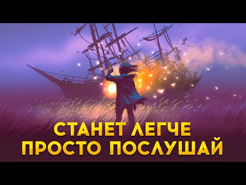 Видео: Почувствуешь легкость, любовь, счастье и спокойствие / АСМР МЕДИТАЦИЯ для сна
