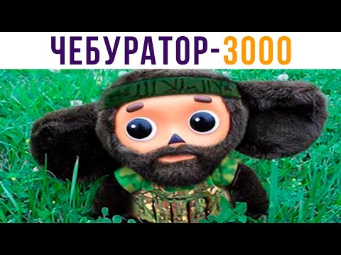 Видео: Чебуратор-3000) Приколы про Чебурашку и Гену | Мемозг 590