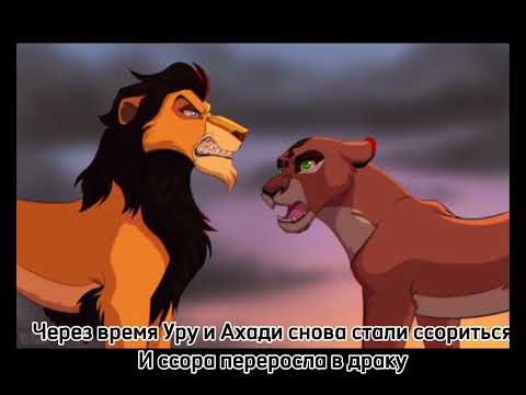 Видео: История Уру(моя версия)