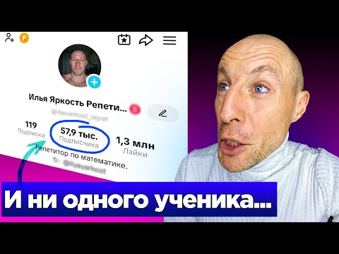 Видео: Стоит ли репетитору вести TikTok и YouTube — мой опыт