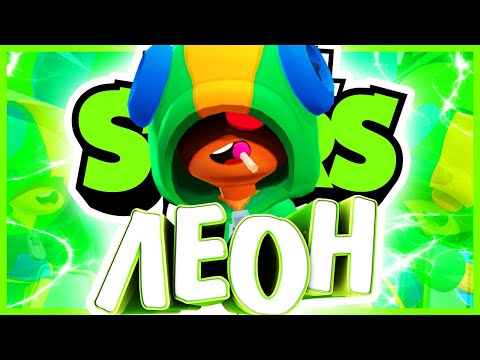 Видео: История Леона из brawl stars | Леон из brawl stars | Истории Brawl Stars