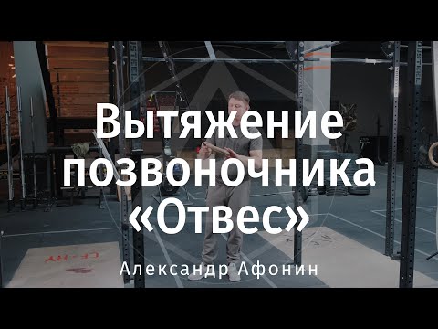 Видео: Отвес, инверсионный стол или ботинки, вис на турнике — сравнение