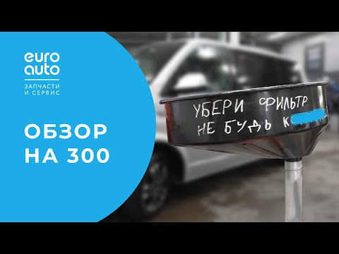 Видео: Техническое обслуживание Volkswagen Caravelle с пробегом 300 000+ км