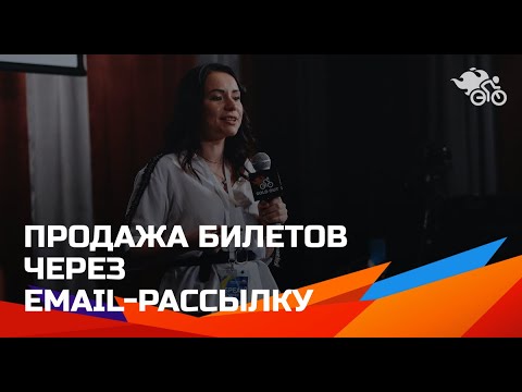 Видео: Продажа билетов на концерты через email-рассылка // Кейс: концерты артистов Black Star