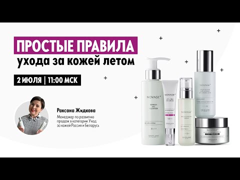 Видео: ПРОСТЫЕ ПРАВИЛА УХОДА ЗА КОЖЕЙ ЛЕТОМ (02.07.2024)