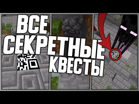 Видео: ВСЕ СЕКРЕТНЫЕ КВЕСТЫ НА VIMEWORLD | SKYWARS MINECRAFT