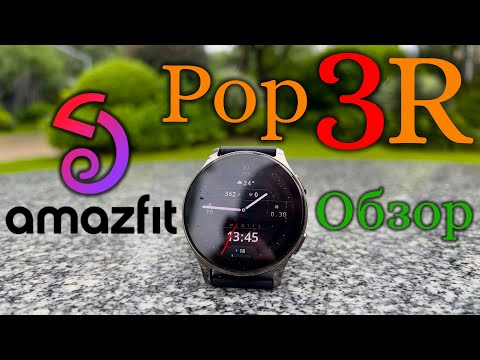 Видео: Amazfit Pop 3R - Обзор