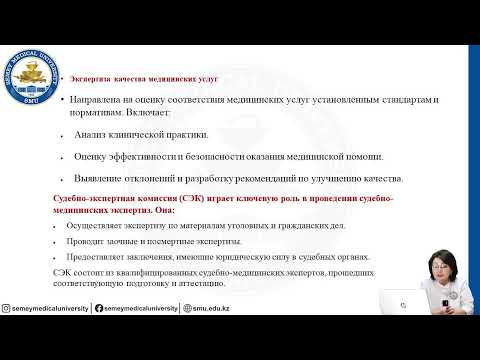 Видео: Методология и виды экспертиз медицинских услуг