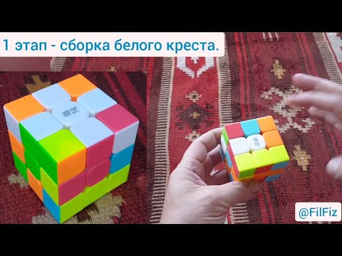 Видео: Сборка кубика Рубика за 3 минуты