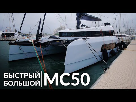 Видео: Катамаран со скоростью ветра - McConaghy MC50