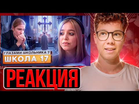 Видео: От первого лица: Школа 7 — ОДНА СМЕРТЬ ЛУЧШЕ ДВУХ СМЕРТЕЙ! Реакция на ШГШ!