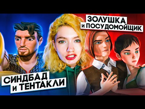 Видео: ОБЗИРАЮ СТРАННЫЕ МУЛЬТЫ
