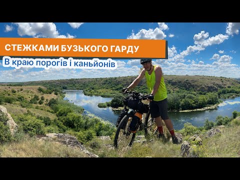 Видео: Покатушка: Первомайськ – Мигія – Вознесенськ. Обома берегами Південного Бугу | Два дні