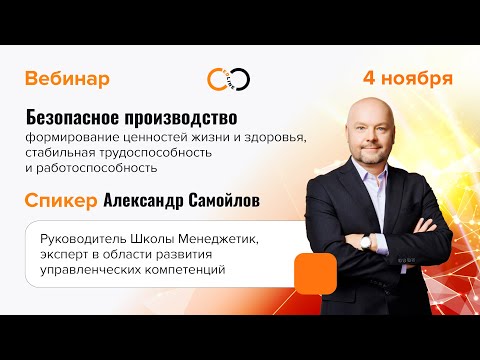 Видео: Безопасное производство, формирование ценностей жизни и здоровья, стабильная трудоспособность
