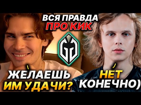 Видео: NIX И DYRACHYO ИНСАЙД ПРО КИК АНТОНА, TEAM SPIRIT И БЕТБУМ