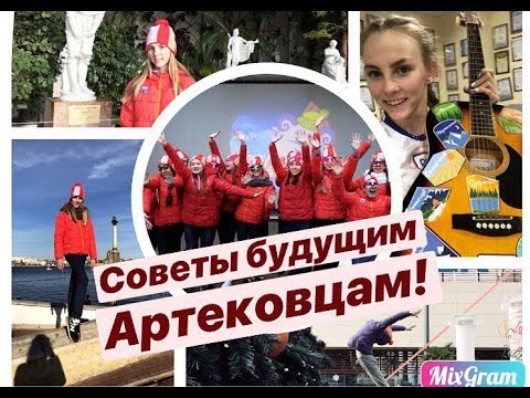 Видео: //10 Советов Будущим Артековцам | Школа в Артеке| Сувениры |  Часть 8