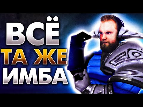 Видео: СВЕН САППОРТ - ВСЁ ТАКАЯ ЖЕ ИМБА