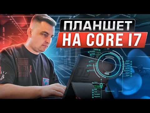 Видео: Самый мощный ПЛАНШЕТ в мире на Core i7 и RTX 3050 Ti! ASUS ROG Flow Z13.