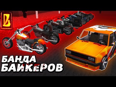 Видео: У НАС ПРОБЛЕМЫ С БАНДОЙ БАЙКЕРОВ!!! | Восстановление жигулей