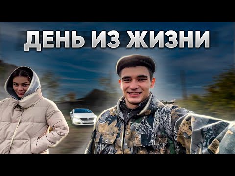 Видео: ВЛОГ ДЕНЬ ИЗ ЖИЗНИ