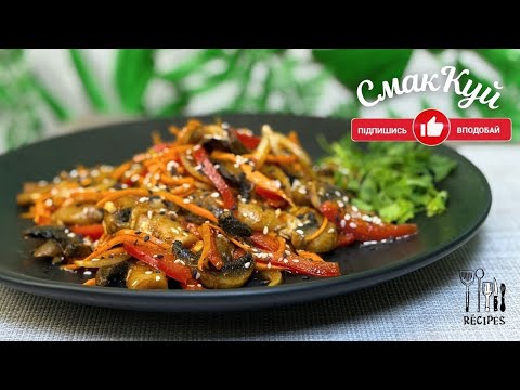 Видео: Пікантні гриби-Хє 🌶️ Корейський смак за 10 хвилин!