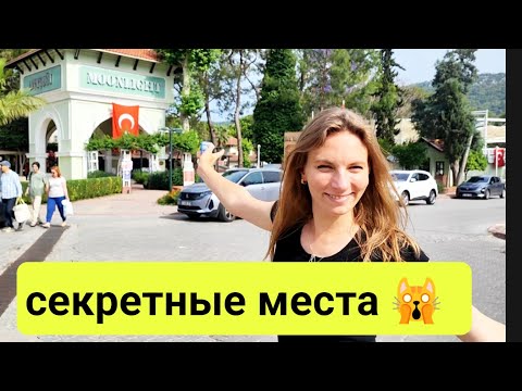 Видео: Турция 2024. Шок цены! Чем заняться в Кемере ? пляж мунлайт.  Обзор Кемер . Отдых в Турции анталия