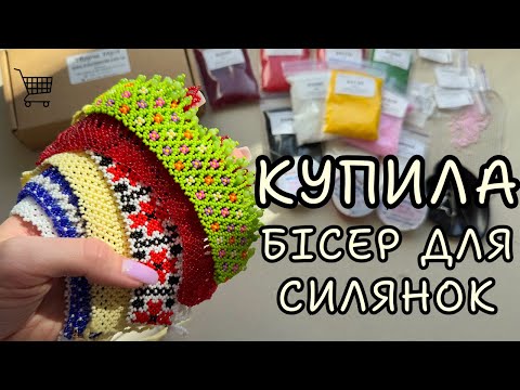 Видео: Розпакування бісеру та нові проєкти