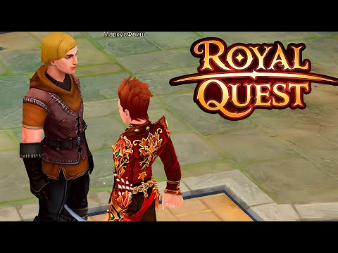 Видео: Royal Quest - Он эксплуатирует Новобранцев!!! #2