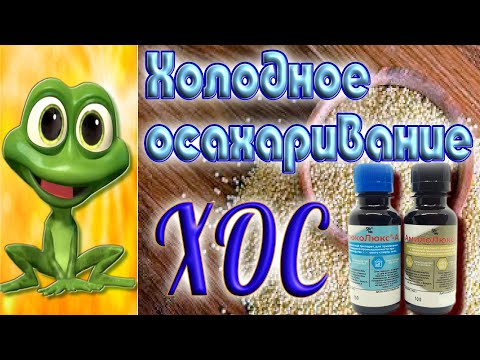 Видео: ЛУЧШИЙ СПОСОБ ХОЛОДНОГО ОСАХАРИВАНИЯ ЗЕРНОВЫХ КУЛЬТУР.  ПШЕНО. ✍👀