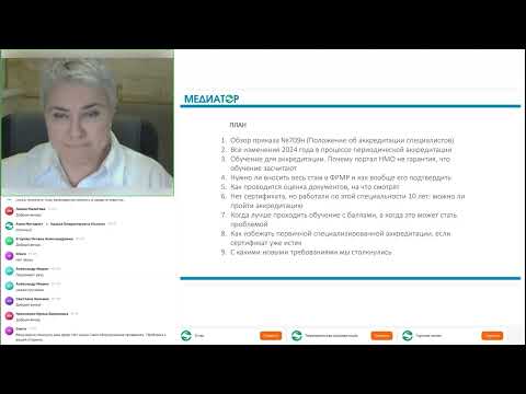 Видео: Все изменения в процессе периодической аккредитации. Как пройти в 2024-2025 годах
