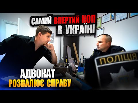 Видео: ⛔ АДВОКАТ РОЗНОСИТЬ ПОЛІЦІЮ РОЗГЛЯД СПРАВИ у РАЙВІДДІЛКУ.