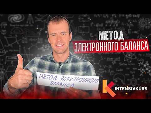 Видео: ЭТОТ метод поможет на уроках ХИМИИ / Химия 9 класс