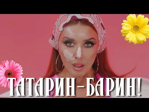 Видео: АЛСУ АБУЛЬХАНОВА | ТАТАРИН - БАРИН | ХИТ - КЛИП!