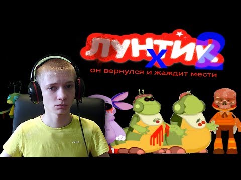 Видео: Лунтик X Fan Made 2 ► ЕЩЁ СТРАШНЕЕ
