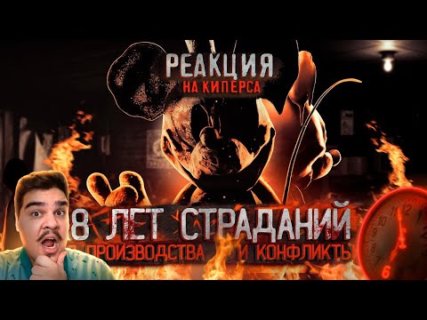 Видео: ▷ ФНАФ ИГРЫ КОТОРЫЕ ДЕЛАЛИ 8 ЛЕТ | Ужасы разработки Fnati и Oblitus Casa l РЕАКЦИЯ на Kipers :3