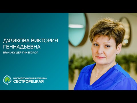 Видео: Дуликова Виктория Геннадьевна