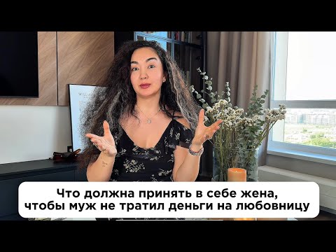 Видео: Муж все тратит на любовницу