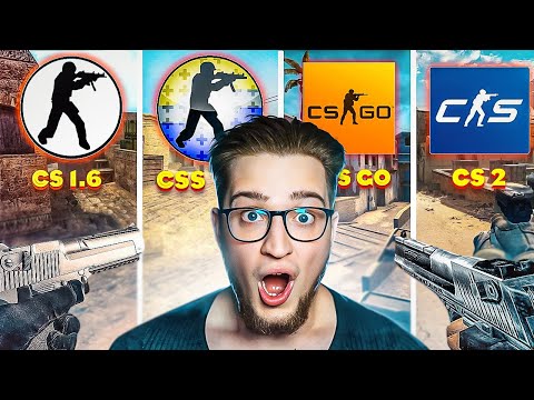 Видео: Я СЫГРАЛ ВО ВСЕ CS! ПУТЕШЕСТВИЕ ВО ВРЕМЕНИ 1999-2024! ЭТО ЛЕГЕНДАРНО! Я В ШОКЕ...