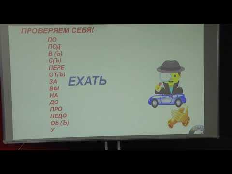 Видео: Русский язык - 5 класс.  Правописание гласных и согласных в приставках.  Брижатюк О. И.