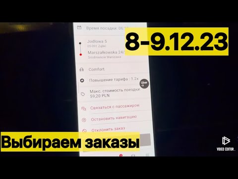 Видео: 8-9.12.23#taxi #убер #bolt #uber #пятница #варшава #заработок #польша #работа #таксикиев #такси