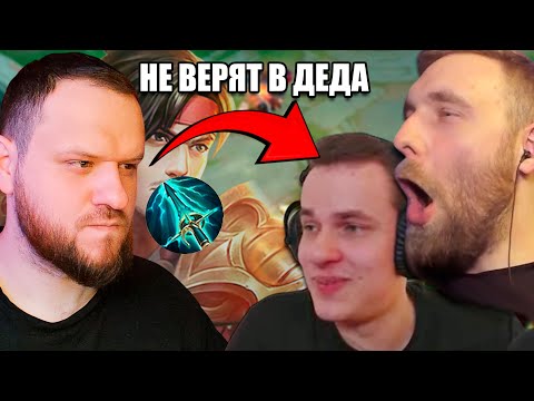 Видео: СМЕТАНА И ТИТАМИН НЕ ВЕРИЛИ В ПРОНЗАЙКУ ДЕДА... ЗРЯ - Mobile Legends