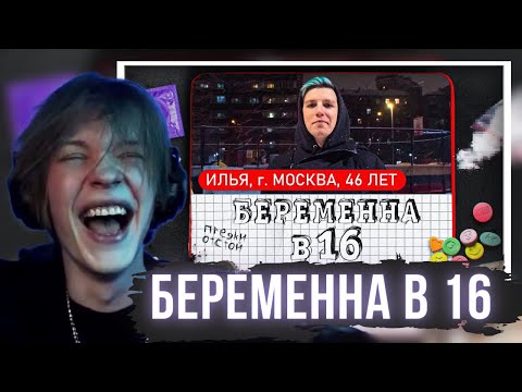 Видео: ДИПИНС СМОТРИТ БЕРЕМЕННА В 16 (ft. мазеллов)